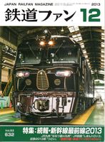 鉄道ファン