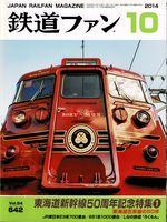 鉄道ファン