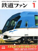 鉄道ファン