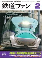 鉄道ファン