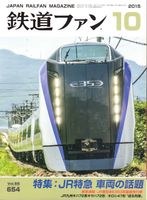 鉄道ファン