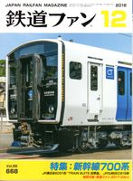 鉄道ファン