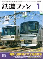 鉄道ファン