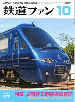 鉄道ファン