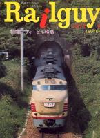 レールガイ
