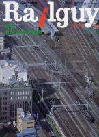レールガイ