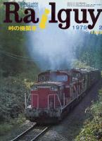 レールガイ