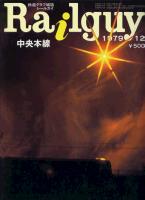 レールガイ