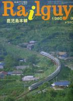 レールガイ