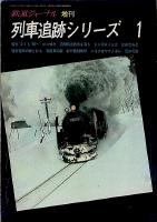 鉄道ジャーナル024