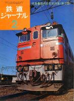 鉄道ジャーナル082