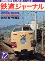 鉄道ジャーナル142