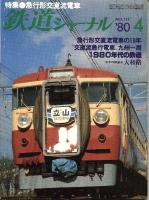鉄道ジャーナル158