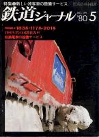 鉄道ジャーナル159