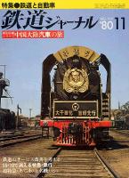 鉄道ジャーナル165