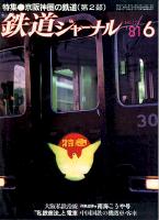 鉄道ジャーナル172