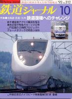 鉄道ジャーナル312
