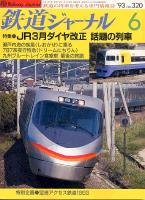 鉄道ジャーナル320