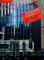 鉄道ジャーナル399