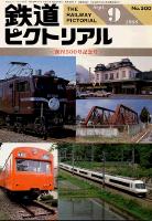 鉄道ピクトリアル500号