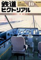 鉄道ピクトリアル502号