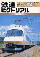 鉄道ピクトリアル505号
