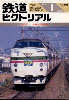 鉄道ピクトリアル506号