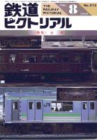 鉄道ピクトリアル515号