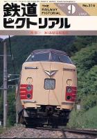 鉄道ピクトリアル516号