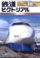 鉄道ピクトリアル518号