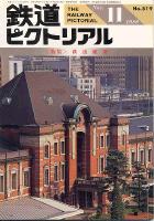 鉄道ピクトリアル519号