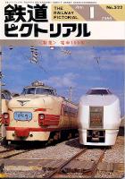 鉄道ピクトリアル522号
