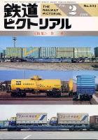 鉄道ピクトリアル523号