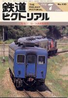 鉄道ピクトリアル530号