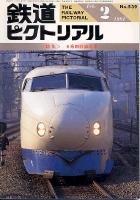 鉄道ピクトリアル539号