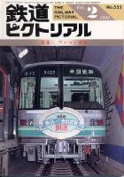鉄道ピクトリアル555号