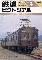鉄道ピクトリアル559号
