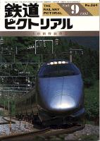 鉄道ピクトリアル564号