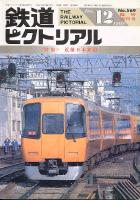 鉄道ピクトリアル569号
