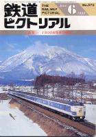 鉄道ピクトリアル576号