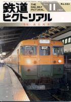 鉄道ピクトリアル583号