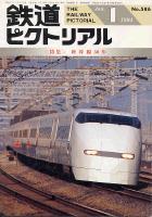 鉄道ピクトリアル