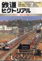 鉄道ピクトリアル