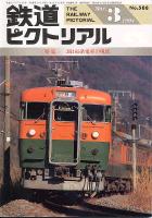 鉄道ピクトリアル