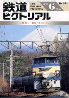 鉄道ピクトリアル
