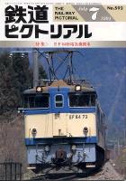 鉄道ピクトリアル
