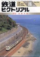 鉄道ピクトリアル