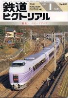 鉄道ピクトリアル601号