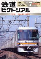 鉄道ピクトリアル608号
