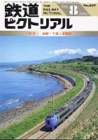 鉄道ピクトリアル609号